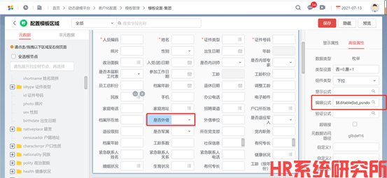 如何实现填写A字段后，影响B字段是否可填写(图1)