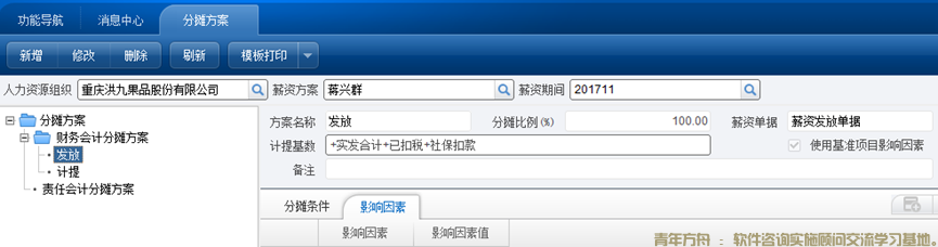 人工成本费用分摊生成财务凭证(图2)