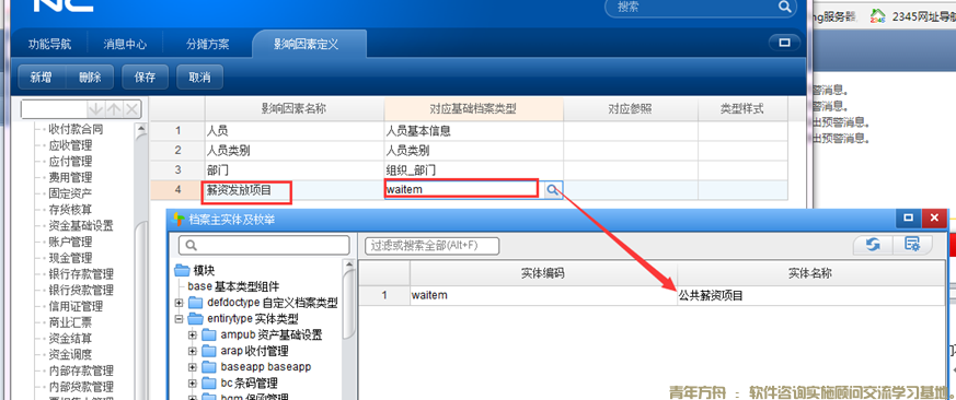 人工成本费用分摊生成财务凭证(图4)