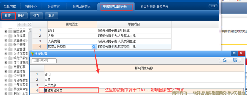 人工成本费用分摊生成财务凭证(图6)
