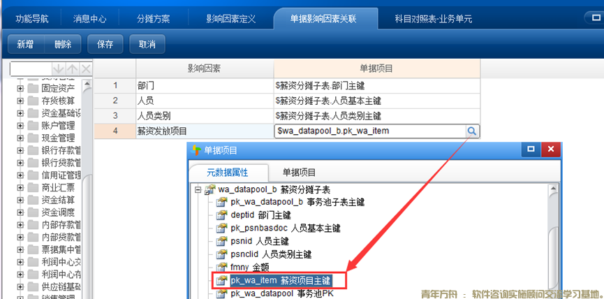 人工成本费用分摊生成财务凭证(图7)