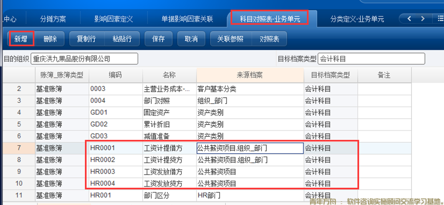 人工成本费用分摊生成财务凭证(图8)