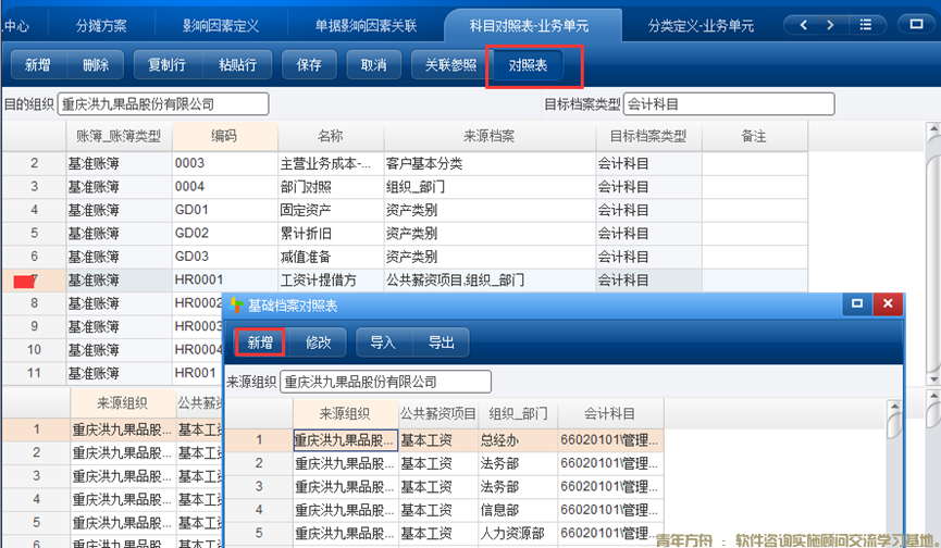 人工成本费用分摊生成财务凭证(图9)