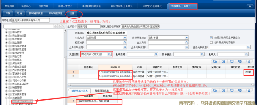 人工成本费用分摊生成财务凭证(图11)