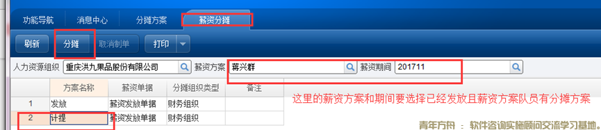 人工成本费用分摊生成财务凭证(图12)