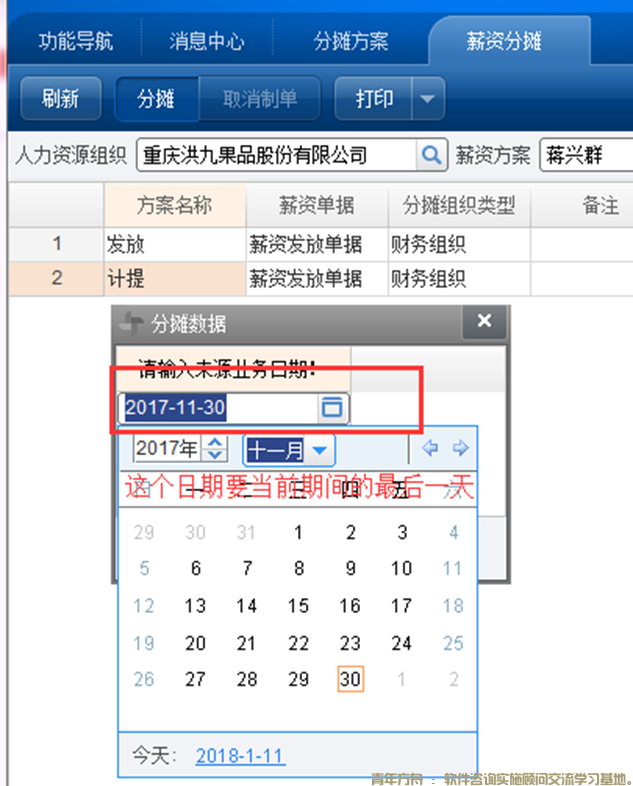 人工成本费用分摊生成财务凭证(图13)