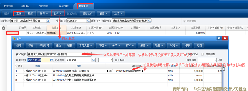 人工成本费用分摊生成财务凭证(图14)