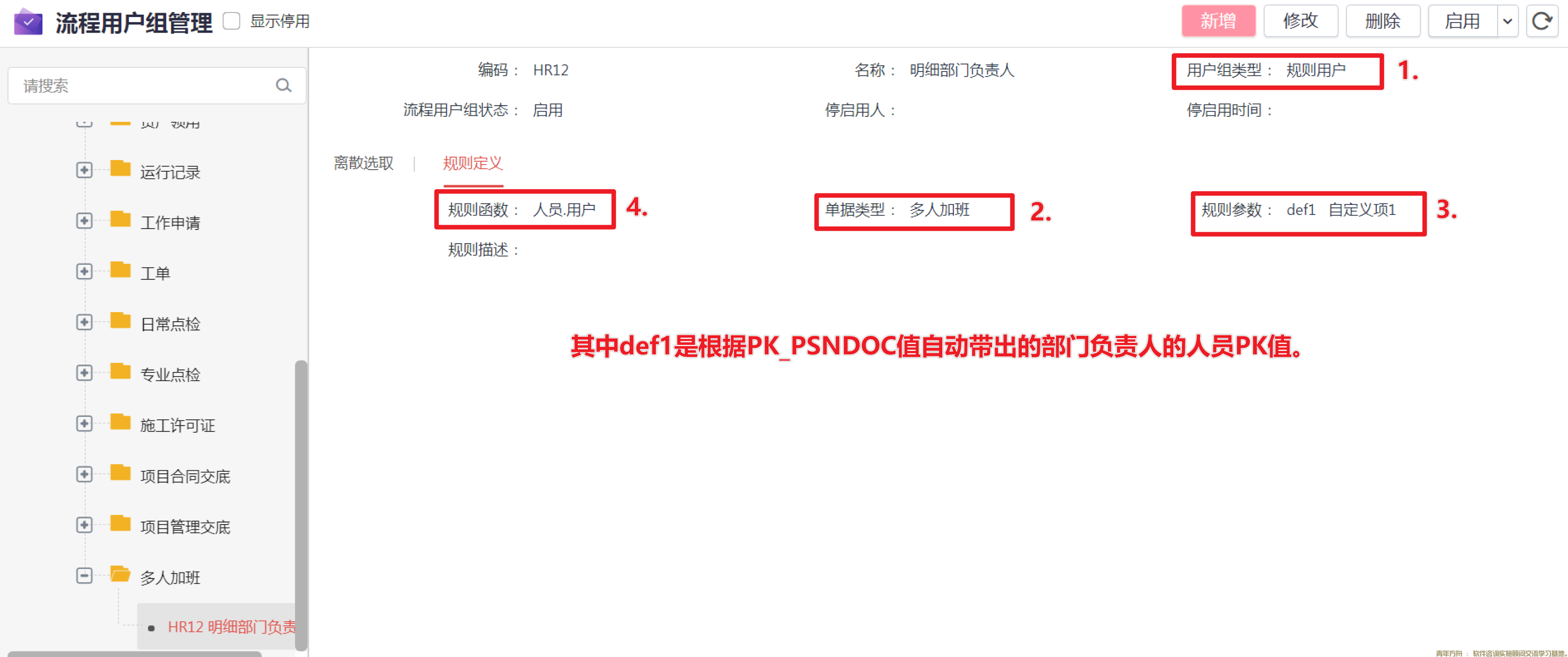 根据明细表中的人员自动找到部门负责人进行审批(图1) image.png