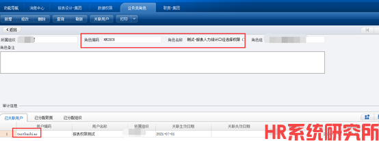 同一张报表如何实现某个单位只能查询本单位的数据(图1)