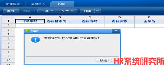 报表设计时预览可以查询，发布节点后报无查询模板(图1)