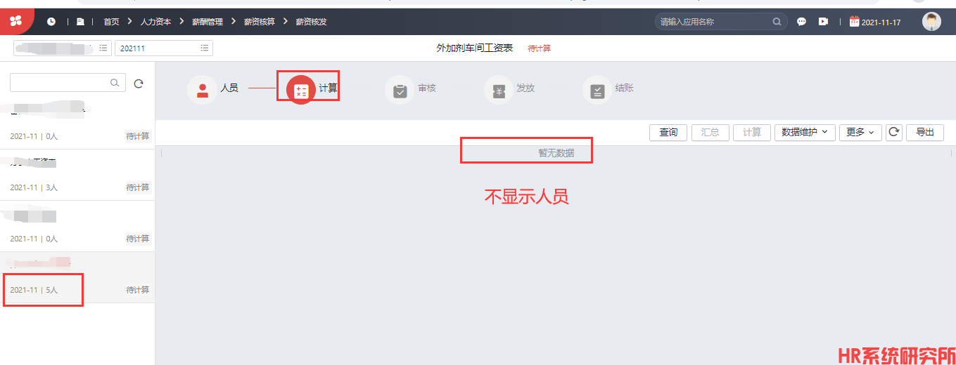 NCC2005薪资发放节点不显示数据(图1)