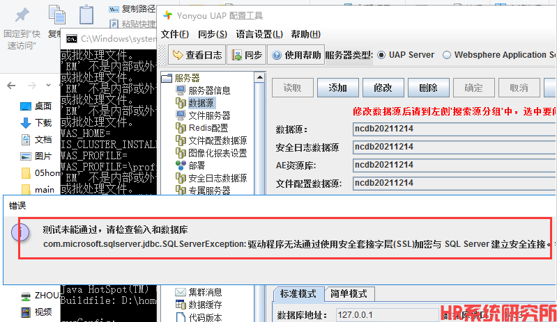 sysConfig配置完sqlSever数据库后，提示“测试未通过，请检查输入和数据库”(图1)