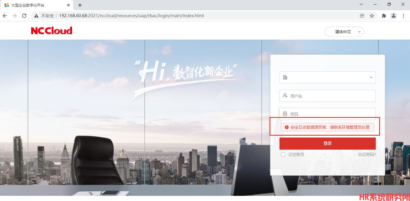 打开系统提示“安全日志数据源异常，请联系环境管理员处理”(图1)