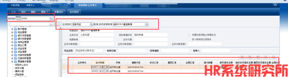 代发工资如何实现薪资分摊跨组织生成凭证(图6)