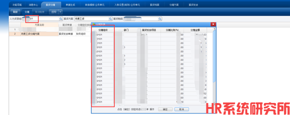 代发工资如何实现薪资分摊跨组织生成凭证(图8)