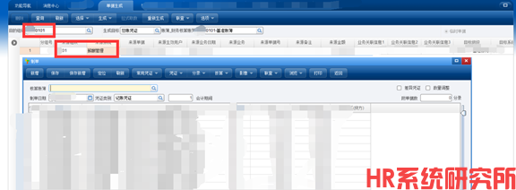 代发工资如何实现薪资分摊跨组织生成凭证(图9)