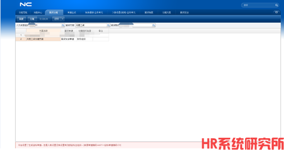 代发工资如何实现薪资分摊跨组织生成凭证(图1)