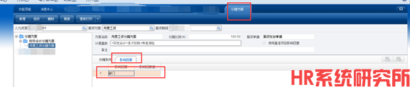 代发工资如何实现薪资分摊跨组织生成凭证(图4)