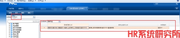 代发工资如何实现薪资分摊跨组织生成凭证(图5)
