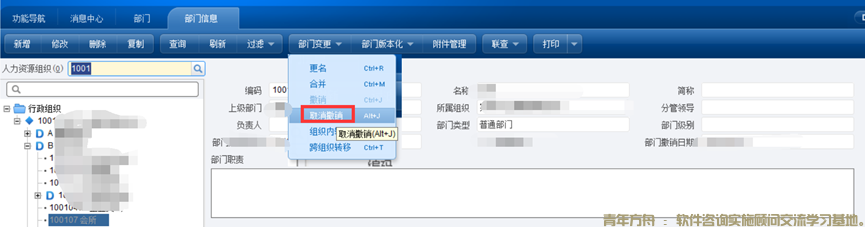 财务部门和人力部门异构，不一样怎么处理(图7)