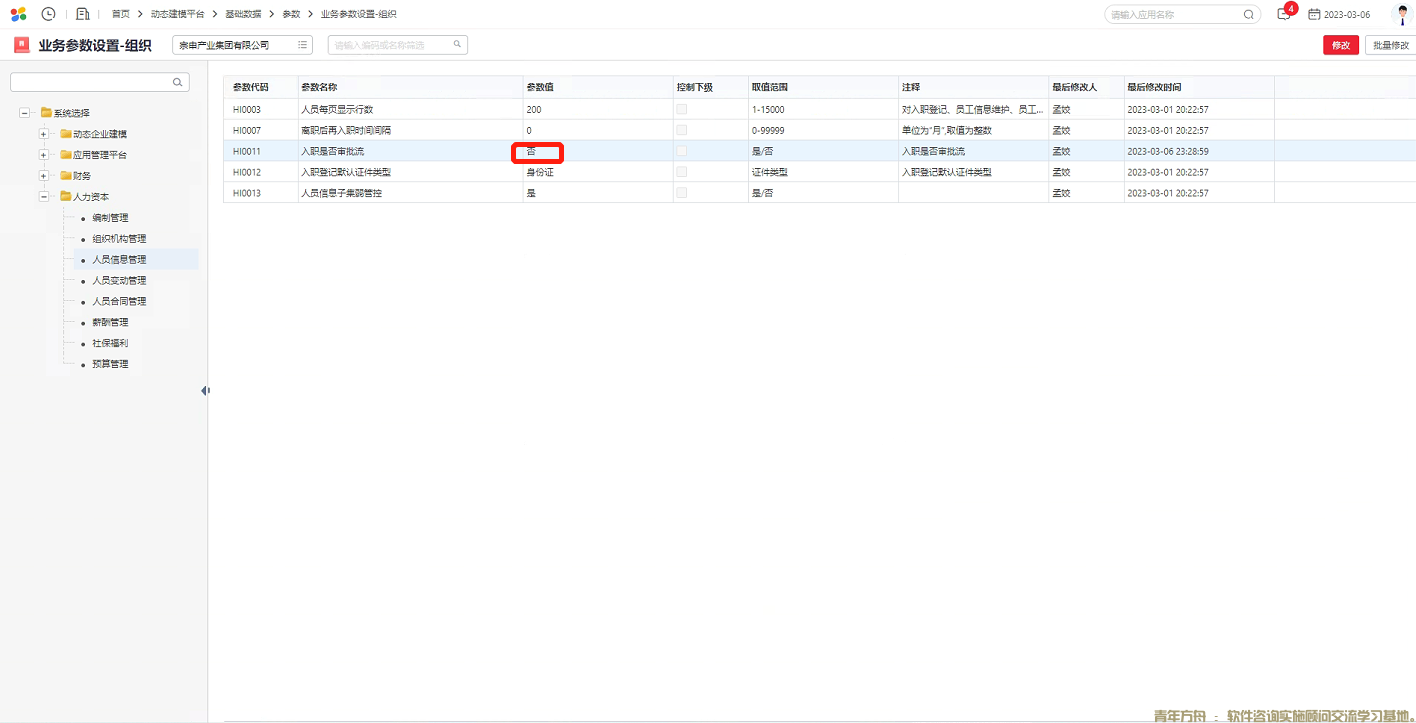 NCCloud录用办理页面点击提交按钮报”没有针对当前提交人的审批流“(图2)
